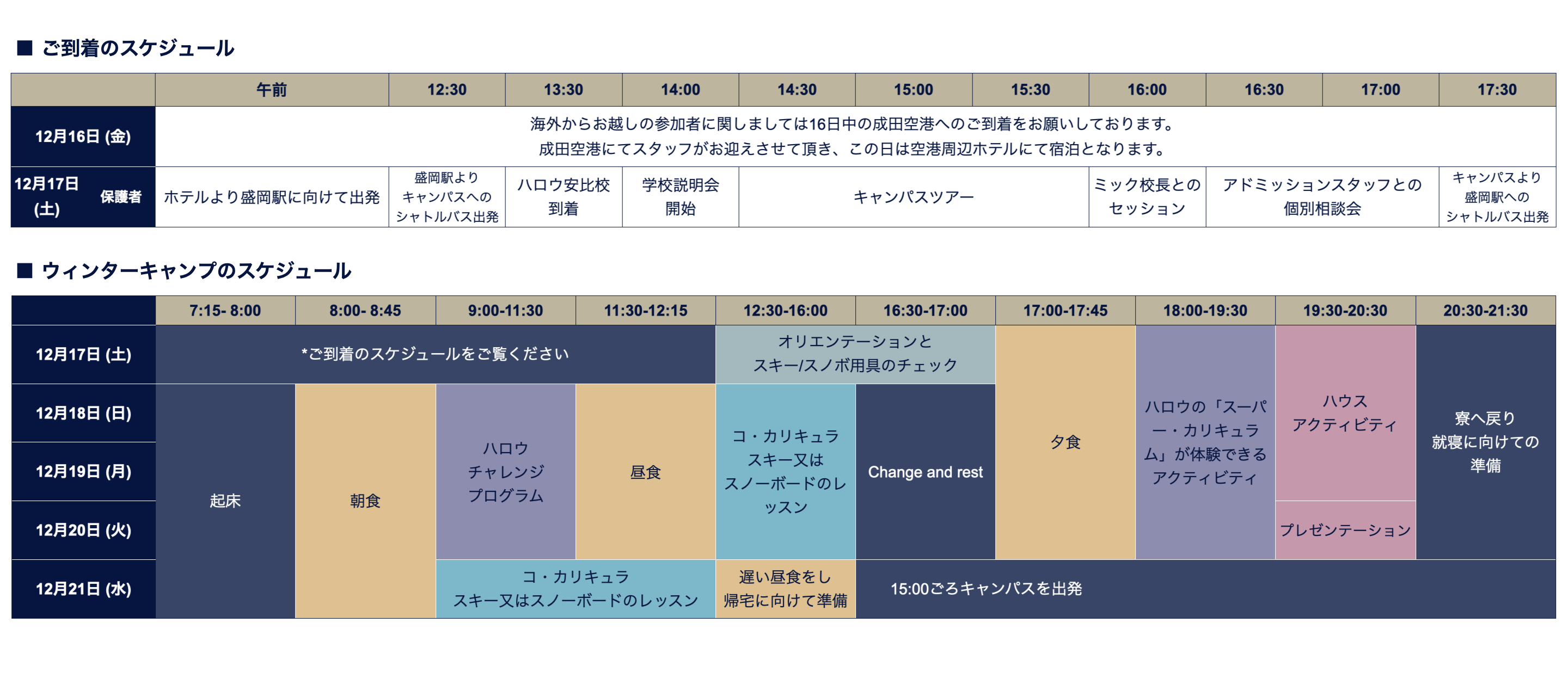 JP_winter camp_schedule